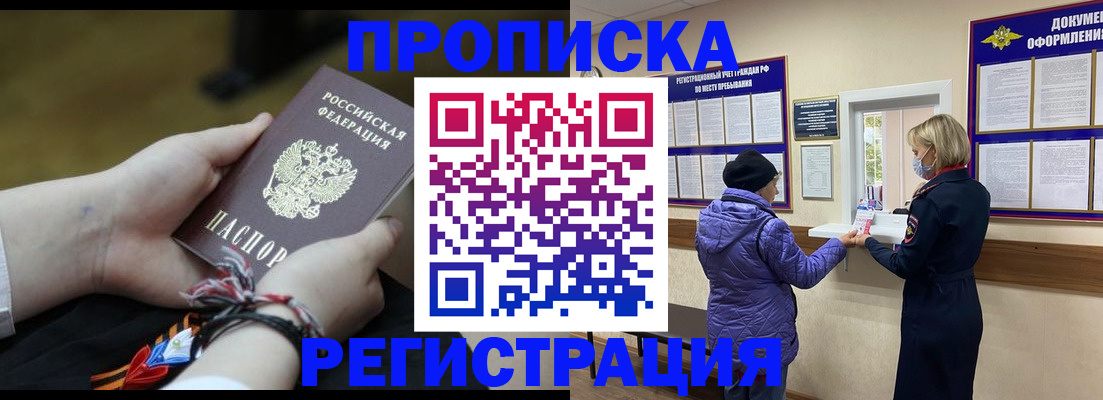 прописка штамп в Чернушке