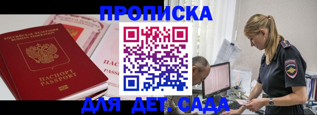 временная регистрация для школы в Чернушке