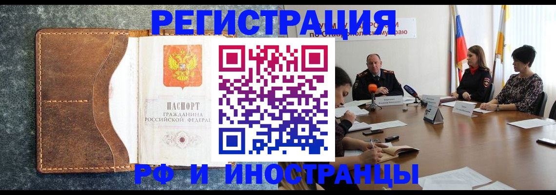 временная регистрация для всех в Чернушке