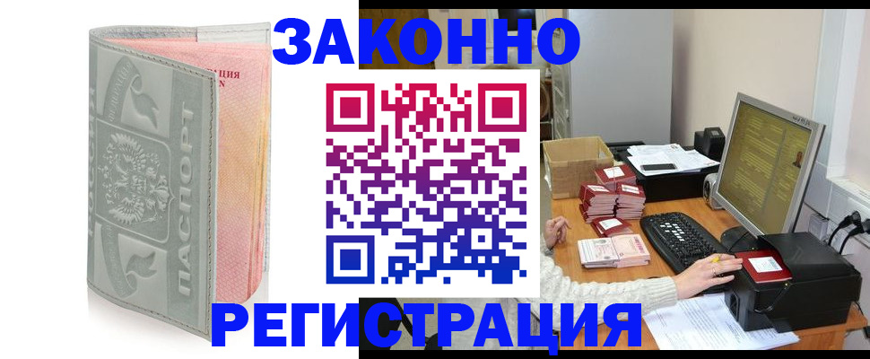 купить прописку в Чернушке