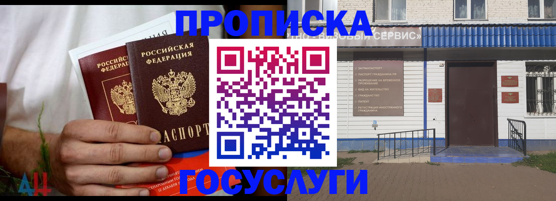 временная прописка в Чернушке
